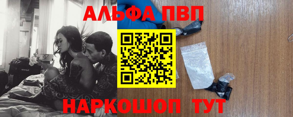 A-PVP VHQ Ефремов