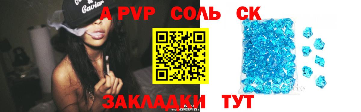 Ефремов  А ПВП Crystall  Alfa_PVP Crystall  A PVP СК  Вход с VPN 
