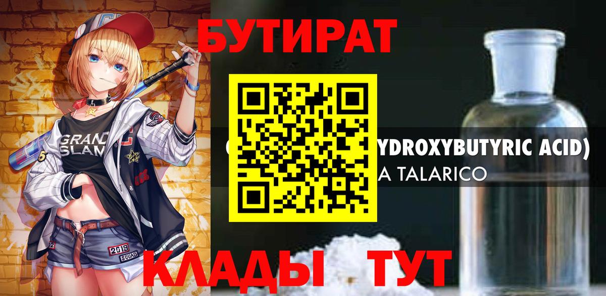 БУТИРАТ жидкий экстази Ефремов