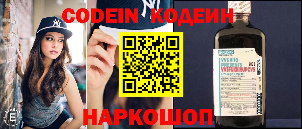 Кодеиновый сироп Lean Purple Drank  Кодеин Purple Drank  Ефремов  Вход с VPN 
