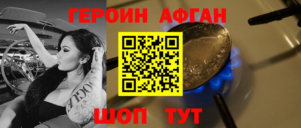 ГЕРОИН хмурый Ефремов