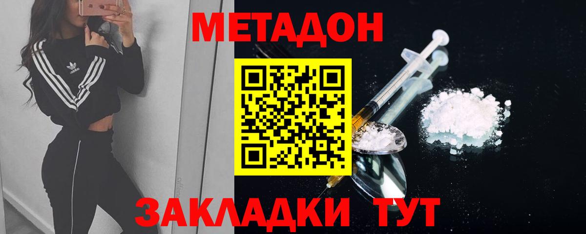 МЕТАДОН methadone  МЕТАДОН белоснежный  Ефремов  Вход с VPN 